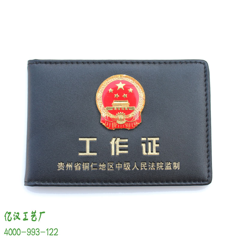 黑色真皮带金属徽工作证,定做真皮工作证厂家,生产人民法院工作证公司